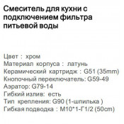 Смеситель для кухни Gappo G4398-12 с подключением фильтра питьевой воды