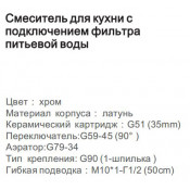 Смеситель для кухни Gappo G4398-14 с подключением фильтра питьевой воды