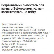Душевой комплект Gappo G7148-8 с 3 функциями