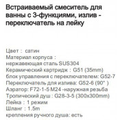 Душевой комплект Gappo G7199-20 с 3 функциями