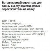 Душевой комплект Gappo G7199-30 с 3 функциями