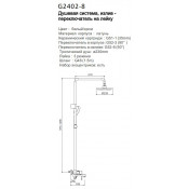 Душевая стойка Gappo G2402-8 Душевая стойка Gappo G2402-8