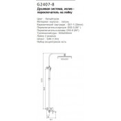 Душевая стойка Gappo G2407-8