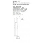 Душевая стойка Gappo G2407-50