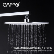 Душевая стойка Gappo G2417-8