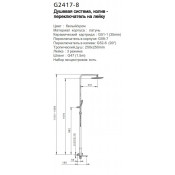 Душевая стойка Gappo G2417-8