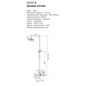 Душевая стойка Gappo G2419 Душевая стойка Gappo G2419
