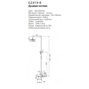 Душевая стойка Gappo G2419-8 Душевая стойка Gappo G2419-8