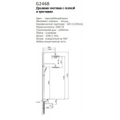 Душевая стойка Gappo G2468 с полкой и крючками