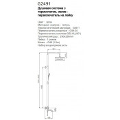 Душевая стойка Gappo G2491