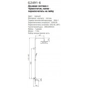 Душевая стойка Gappo G2491-6 с термостатом