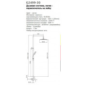 Душевая стойка Gappo G2499-30, сатин