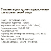 Смеситель для кухни Gappo G4398-17 с подключением фильтра питьевой воды