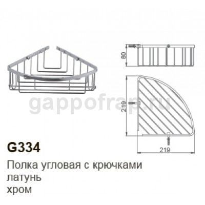 Полка-решетка угловая Gappo G334