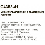 Смеситель для кухни Gappo G4398-41 с выдвижным изливом