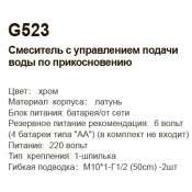 Смеситель для раковины Gappo G523 сенсорный