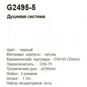 Душевая стойка Gappo G2495-5