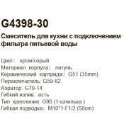 Смеситель для кухни Gappo G4398-30 с подключением фильтра питьевой воды