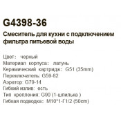 Смеситель для кухни Gappo G4398-36 с подключением фильтра питьевой воды