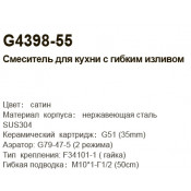 Смеситель для кухни Gappo G4398-55 с гибким изливом