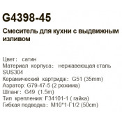 Смеситель для кухни Gappo G4398-45 с выдвижным изливом