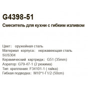 Смеситель для кухни Gappo G4398-51 с гибким изливом