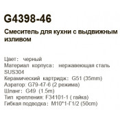 Смеситель для кухни Gappo G4398-46 с выдвижным изливом