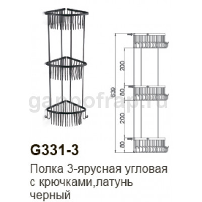 Полка-решетка 3-ярусная с крючками угловая Gappo G331-3