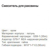 Смеситель для раковины Gappo G1067
