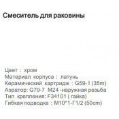 Смеситель для раковины Gappo G1069