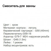 Смеситель для ванны Gappo G3269