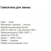 Смеситель для ванны Gappo G3289