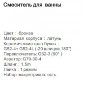 Смеситель для ванны Gappo G3289-4