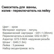 Смеситель для ванны Gappo G3202