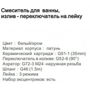Смеситель для ванны Gappo G3202-8