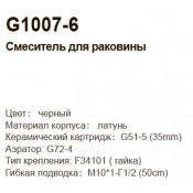 Смеситель для раковины Gappo G1007-6