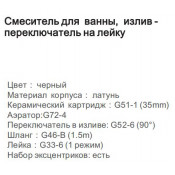 Смеситель для ванны Gappo G3207-6, чёрный
