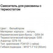 Смеситель для раковины Gappo G1007-50 с термостатом