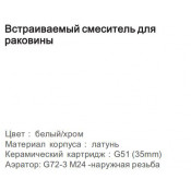 Смеситель для раковины Gappo G1048-22 встраиваемый
