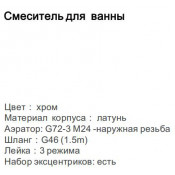 Смеситель для ванны Gappo G3012
