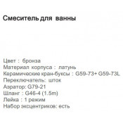 Смеситель для ванны Gappo G3031-4