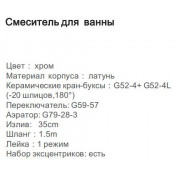 Смеситель для ванны Gappo G2265