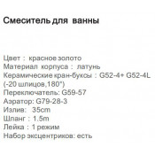 Смеситель для ванны Gappo G2265-3