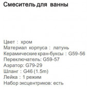 Смеситель для ванны Gappo G3266