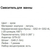 Смеситель для ванны Gappo G2243