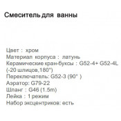 Смеситель для ванны Gappo G2244