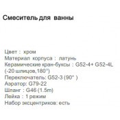 Смеситель для ванны Gappo G2246