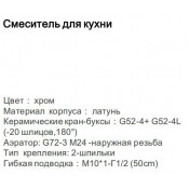 Смеситель для кухни Gappo G4046