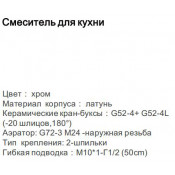 Смеситель для кухни Gappo G4143