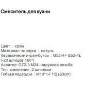 Смеситель для кухни Gappo G4145